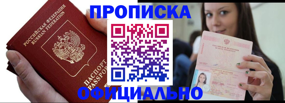 прописка 2025 в Мамадыше